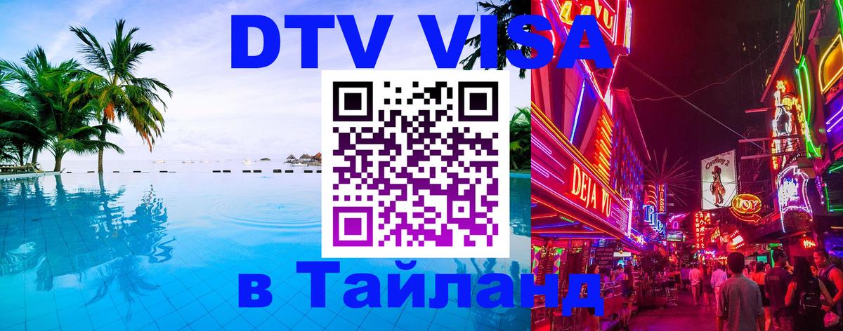 Цены на DTV визу в Таиланд — пакеты услуг, достаточно даже паспорта - 18.11.2025 